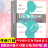 DK怀孕百科 (英)钱德里玛·比斯瓦斯(Chandrima Biswas) 编 徐蕴芸 译 生活 文轩网