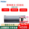 海尔(Haier)空调挂机大1匹雷神者新一级紫外线除菌第五代导风 360°全域恒温KFR-26GW/12KNA81VU1