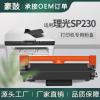 适用理光230粉盒SP230DNW打印机墨粉盒sp230fnw硒鼓Ricoh碳粉匣