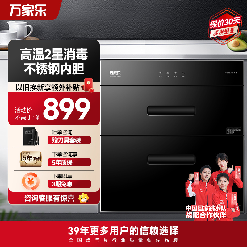 万家乐RQD90-DQ033消毒柜