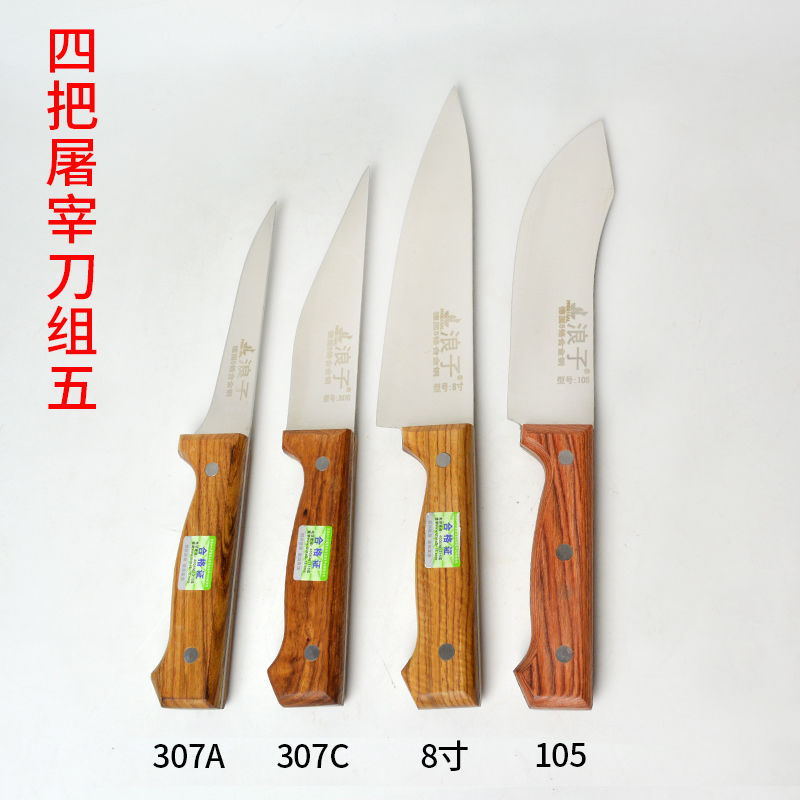 [亏本]德国进口刀刃杀猪刀割肉刀剥皮刀剔骨刀宰羊刀切肉刀 浪子四把组五