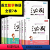 小升初必刷题[语文+数学+英语]全套7本 小学升初中 [正版]2023年小升初必刷题人教版语文数学英语全套3本系统总复习