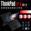 ThinkPad P1隐士 Gen6 定制款 2DUS 配置3 i7-13800H/96G/2TB/4K OLED触屏/RTX4000 12G显卡轻薄工作站大师本