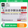 悦可婷 左炔诺孕酮炔雌醚片6片/盒