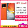 [全国联保]iQOO Neo7 12GB+512GB 波普橙 天玑9000+处理器 独显芯片 Pro+ E5 柔性直屏 120W 超快闪充