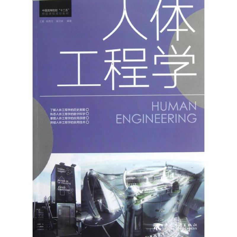 [M]人体工程学-9787515311197