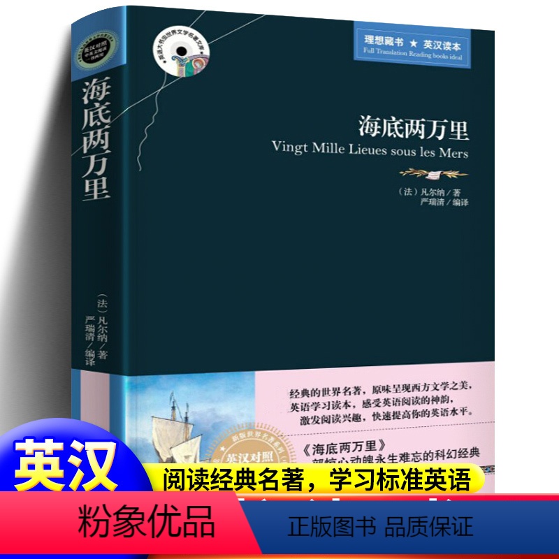 [正版]海底两万里 中英英汉对照 英文原版+中文版 原版原著 双语读物 英语大书虫世界文学名著小说 凡尔纳科幻小说书籍