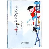 毛卷卷被恐吓了/奇迹男孩毛卷卷 陈梦敏 著 少儿 文轩网