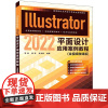 [2023新书]Illustrator 2022平面设计应用案例教程 苏昊 董昕 高等院校艺术设计类专业系列教材 Ai教