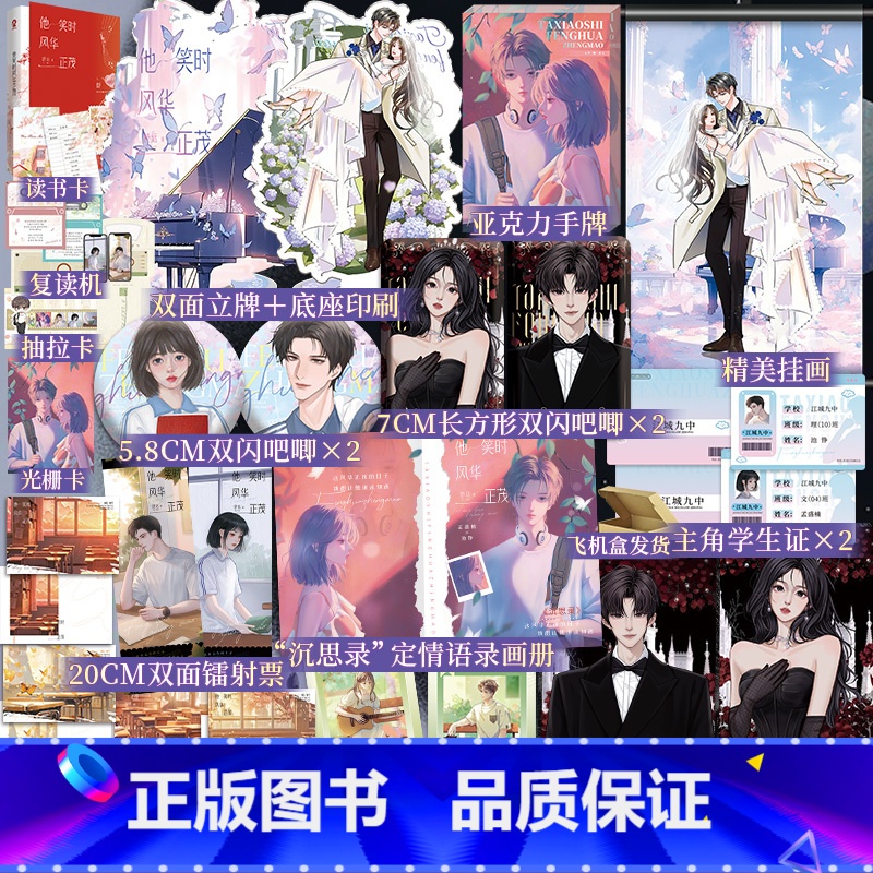 [正版]印特签版+豪华赠品他笑时风华正茂 舒远 新版再版 新增番外青春文学言情小说实体书酷威文化博文轩图书