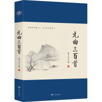 元曲三百首 林予之 编 文学 文轩网