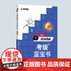 速成围棋考级蓝宝书(3段篇)