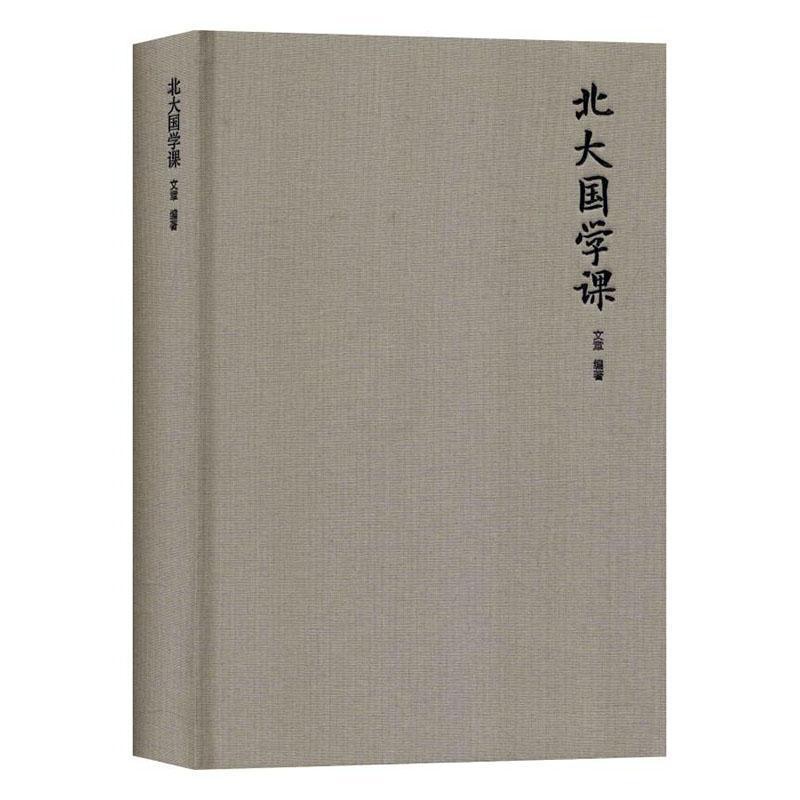 [正版]北大国学课文章书店文化书籍 畅想书高清大图