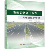 音像农村公路施工安全与环境保护管理作者