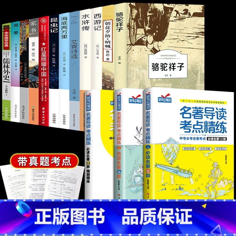 [15册]初中阅读+名著导读 [正版]初中必读名著十二本 初一课外阅读书籍上册语文中考读物全套中学生老师朝花夕拾鲁迅原著