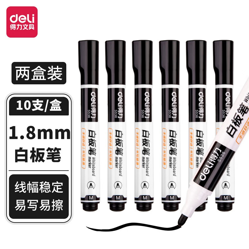 得力(deli)S536易擦白板笔10支/盒 玻璃白板笔大头笔可擦水性笔记号笔可擦白板笔 会议办公培训用笔