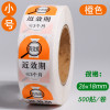 医用标贴 近效期3个月 26mm*18mm 500pcs/卷