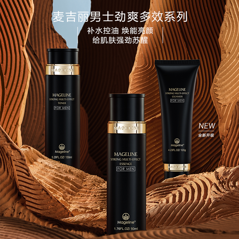麦吉丽男士护肤系列洁面膏爽肤水精华露保湿补水控油洁肤官方正品