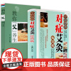 [2册]艾到病除-对症艾灸祛百病+教你艾养生 书籍