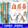[正版]5册套装 李白 诗中日月酒中仙+李清照 赏花人不在 海棠依旧+陆游 一树梅花一放翁+王维 倚风自笑觅禅音