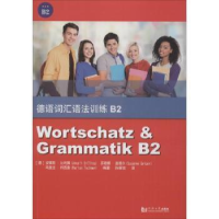 全新正版德语词汇语法训练:B2:B29787560881904同济大学出版社