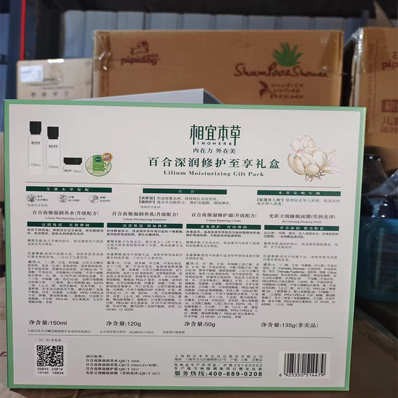 相宜本草(INOHERB) 百合 深润修护至享礼盒