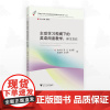 主动学习视阈下的英语阅读教学:师生责任/“促进主动学习的英语阅读课堂教学改进行动”丛书/俞永恩/蔡红/沈剑蕾/俞坚峰/言