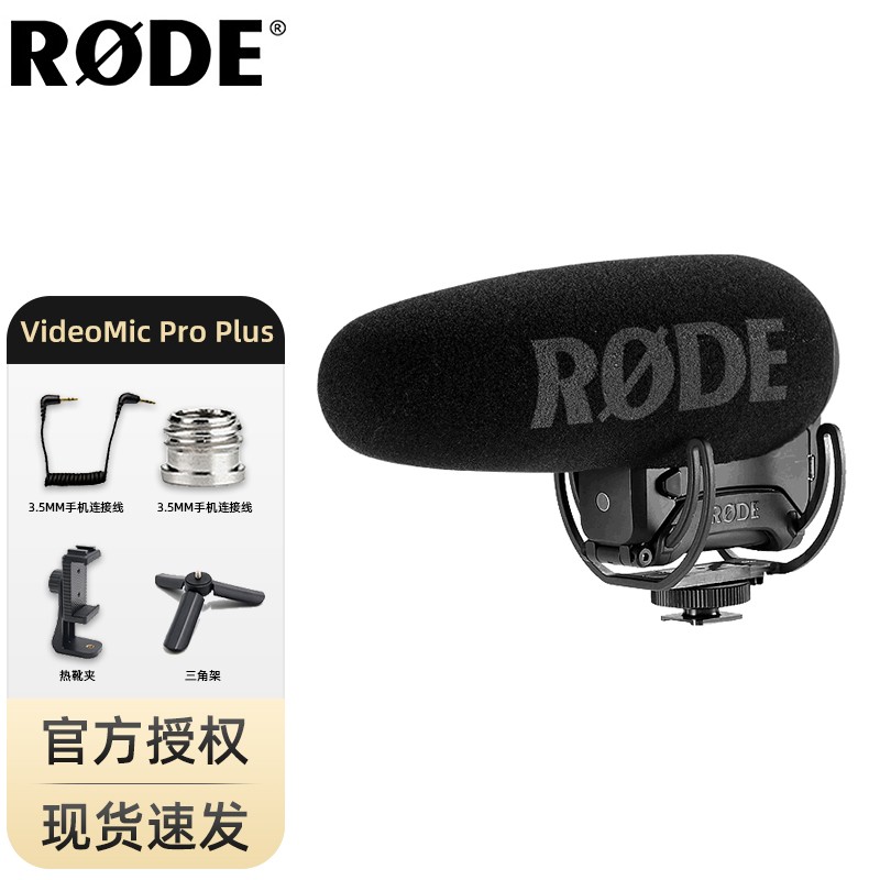 RODE 罗德 VideoMic Pro+Plus手机单反话筒枪式麦克风