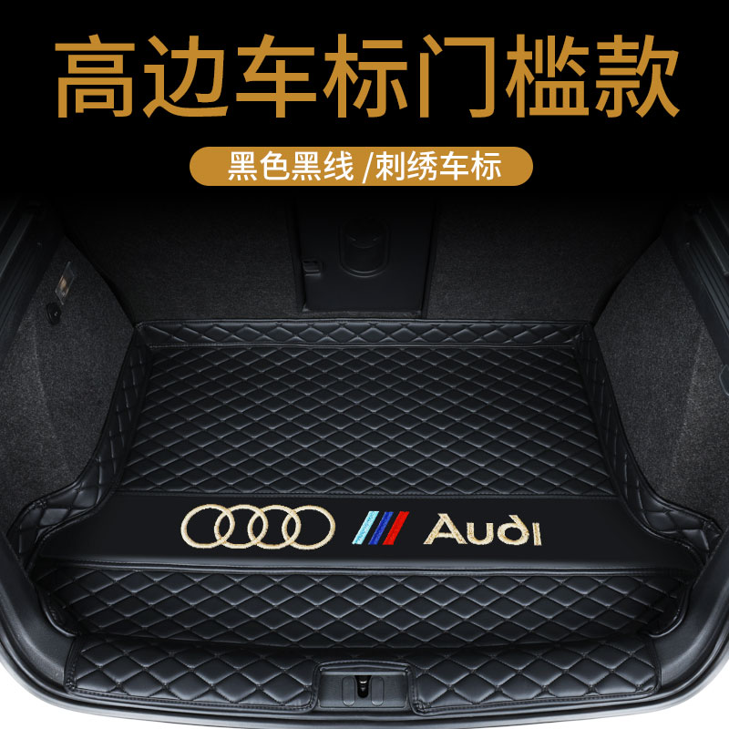 【补贴10%】2023款奥迪A4L A6L Q3 Q5 Q5L Q2L A3 A5 A7 A8L汽车后备箱垫 高边底垫门槛+金刺绣黑黑