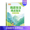 [语文]四年级上册 小学通用 [正版]优翼甘橙新品小学课前预习课后复习语文数学英语一二三四五六年级上册全套学霸课堂笔记一