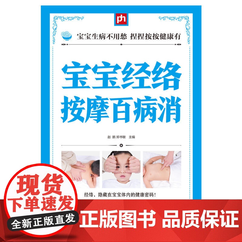 宝宝经络按摩百病消高清大图
