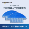惠而浦(Whirlpool)扫地机器人T6 原装拖布 两盒共4块
