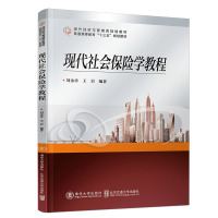 现代社会保险学教程 刘金章 著 大中专 文轩网