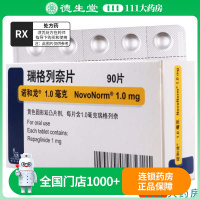 诺和龙 瑞格列奈片 1.0mg*90片/盒