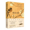 诺森桃花与蟹:四季里的风物中国晏藜9787224146905陕西人民出版社