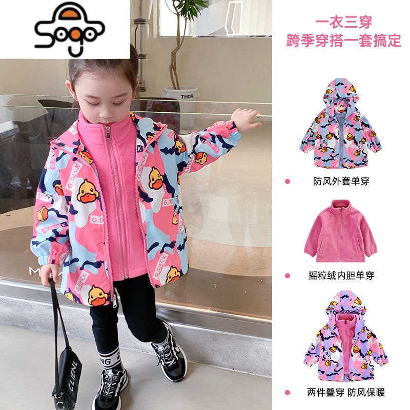 小黄鸭春秋儿童冲锋衣三合一2022洋气女童加厚秋装外套女宝宝上衣 七色王国