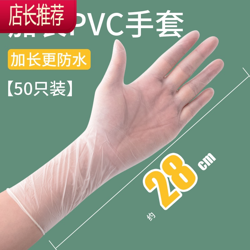 厨房家用洗碗手套女薄款耐用pvc贴紧一次性加长超薄紧手防水JING PING [加长款]贴合PVC手套50只/袋[买2盒