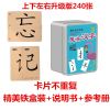魔法汉字偏旁部首组合上下左右识字卡儿童智力开发亲子拼字游戏牌 上下左右升级版240张(铁盒)