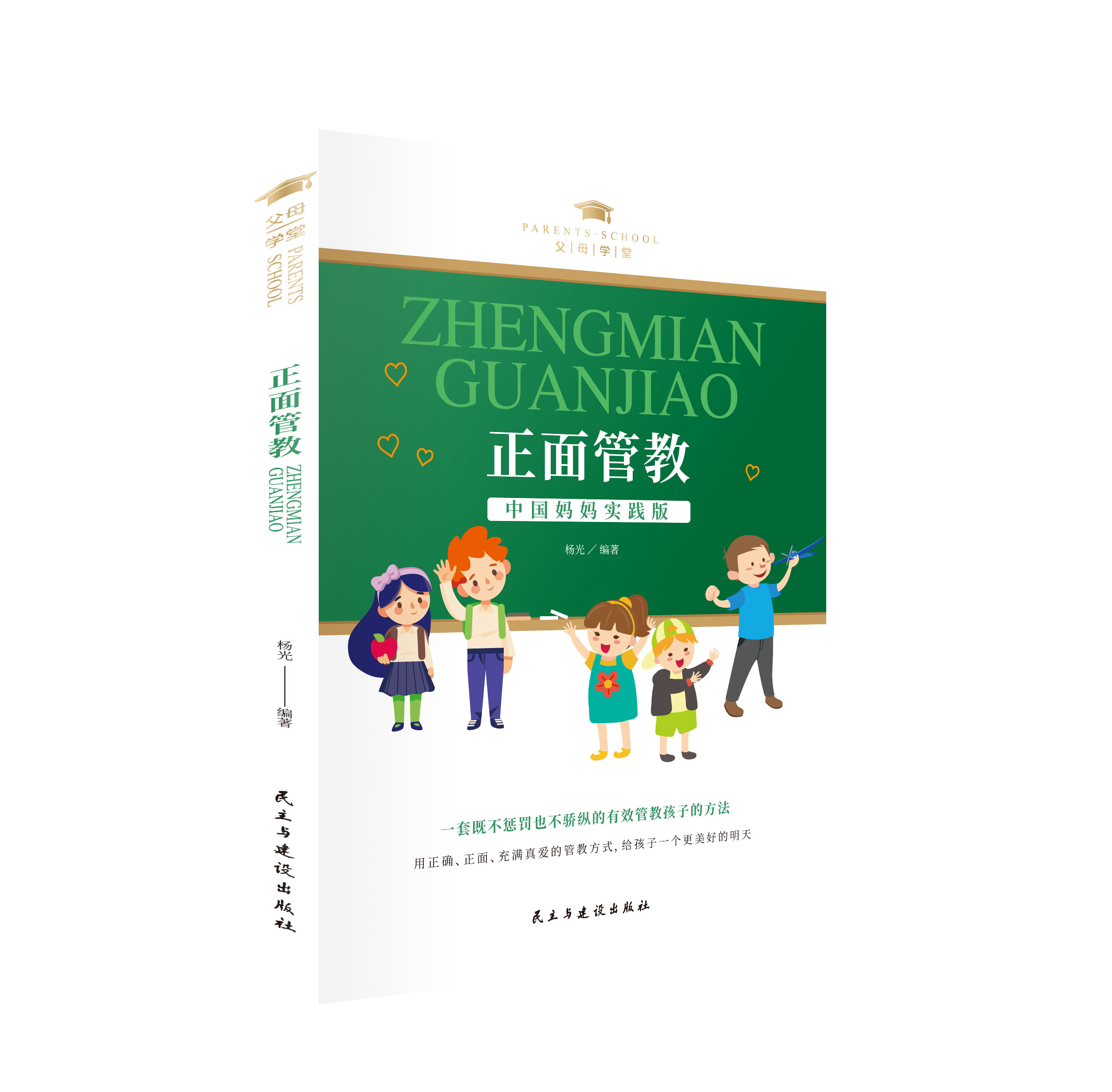 [正版]正面管教好妈妈胜过好老师不吼不叫培养好孩子如何说孩子才会听正面听孩子还会说亲子教育 育儿百科书家庭教育书籍育儿高清大图