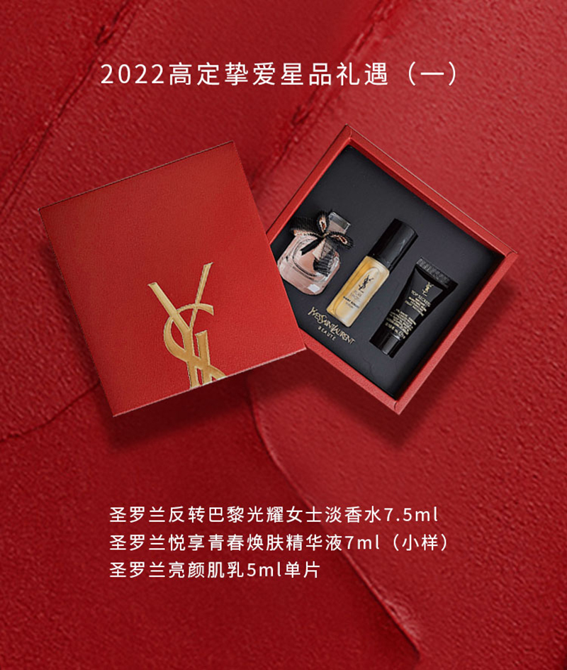 [七夕礼物]圣罗兰(YSL)反转巴黎女士淡香水7.5ml+悦享青春夜间焕肤精华液7ml+亮颜亮肌乳5ml套盒