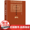 东晋门阀政治 田余庆(精装)北京大学出版社9787301204351商城正版