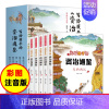 [正版]全5册 写给孩子的资治通鉴 彩图注音版 国学传世经典儿童版文学小学生6-9-12岁中华上下五千年中国历史类书籍畅
