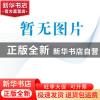 正版 建设社会主义新农村问题研究 施红著 中国档案出版社 978751