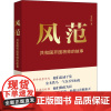 风范 共和国开国将帅的故事