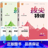 [两本]语文(人教)+数学(苏教) 四年级下 [正版]三年级下册拔尖特训一年级二年级四五六年级上册语文数学英语人教版pe