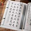 楷书唐诗三百首颜真卿集字古诗词田英章欧体楷毛笔临摹字帖正版 楷书唐诗三百首颜真卿集字古诗词田英章欧体楷毛笔临摹字帖正版