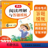 语文 小学六年级 [正版]小学生阅读理解与答题模板6年级上册彩绘版同步考点高分训练六年级上册语文阅读理解专项训练题 阅读