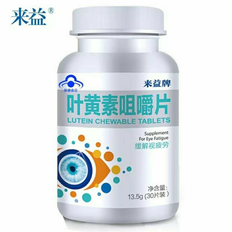 来益牌叶黄素咀嚼片045g30片缓解视疲劳