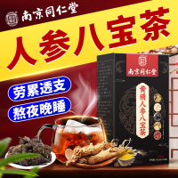 南京同仁堂正品人参黄精八宝茶宁夏枸杞茶男肾熬夜五宝肾精茶