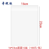 奇桄烁塑料袋加厚12丝16*23cm包
